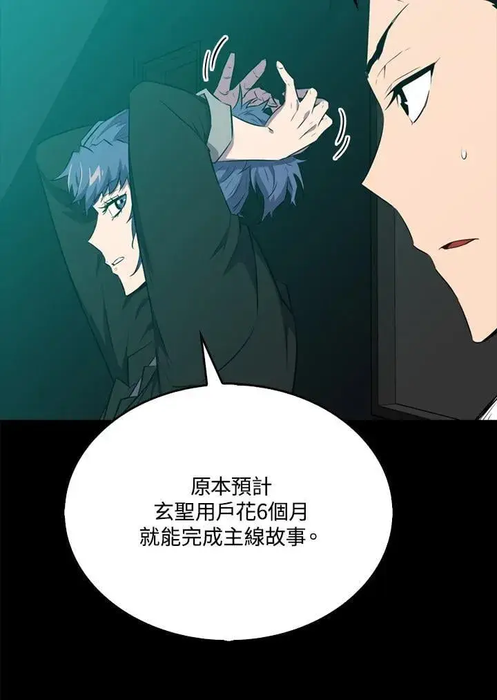 《躺赢玩家》第114话图7