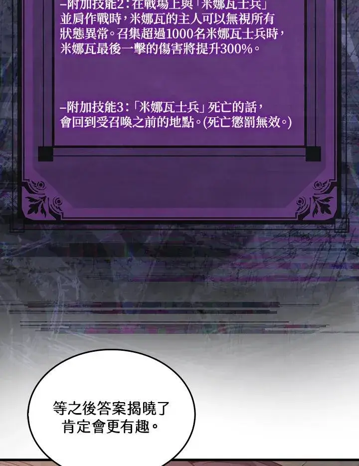 《躺赢玩家》第114话图76