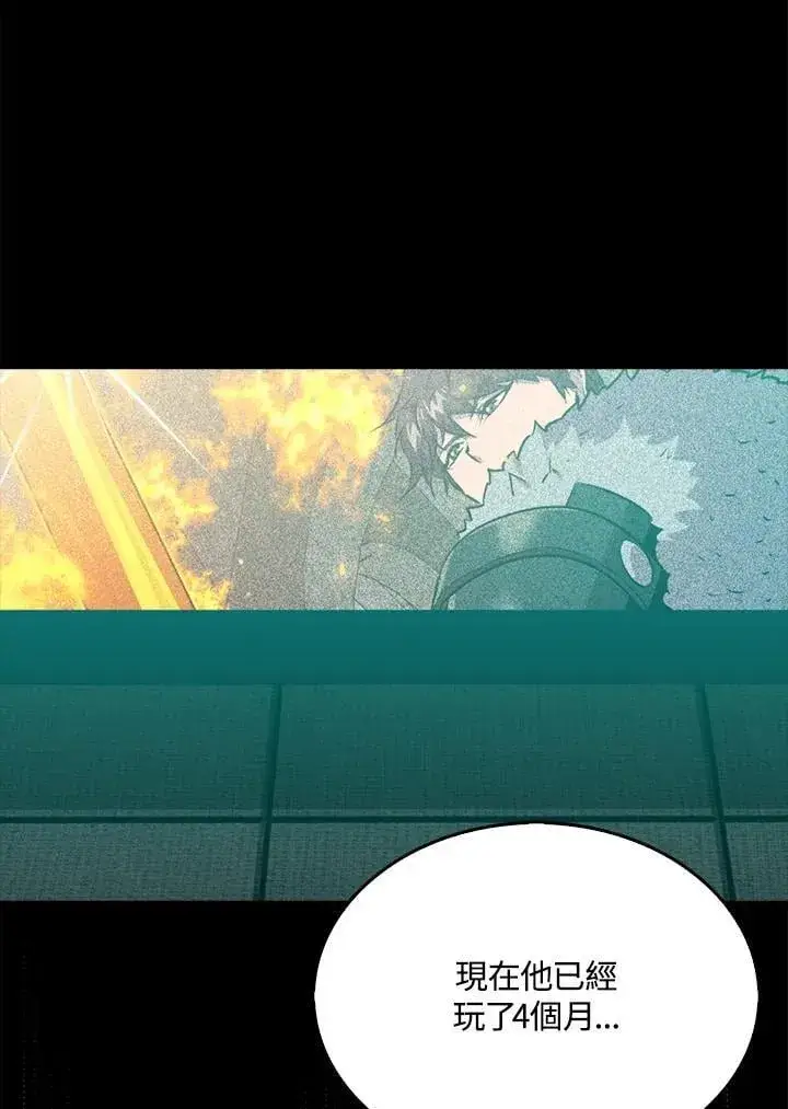 《躺赢玩家》第114话图8
