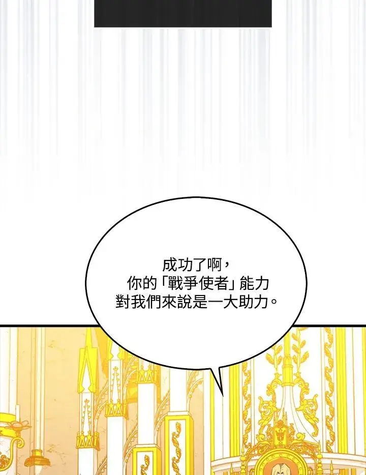 《躺赢玩家》第114话图80