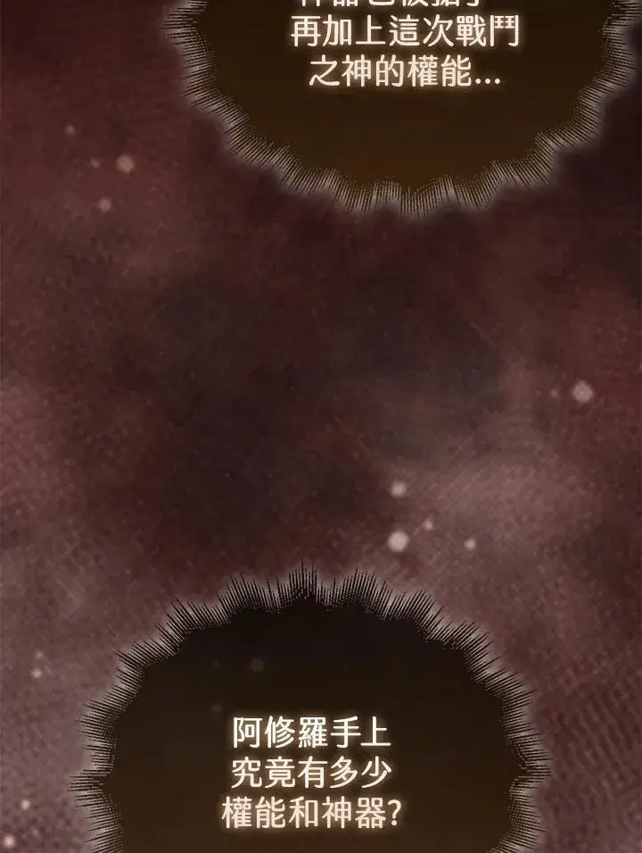 《躺赢玩家》第114话图86