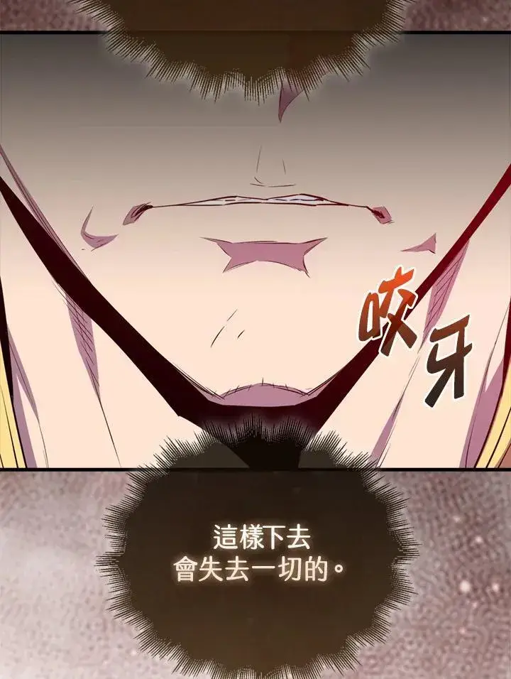 《躺赢玩家》第114话图87
