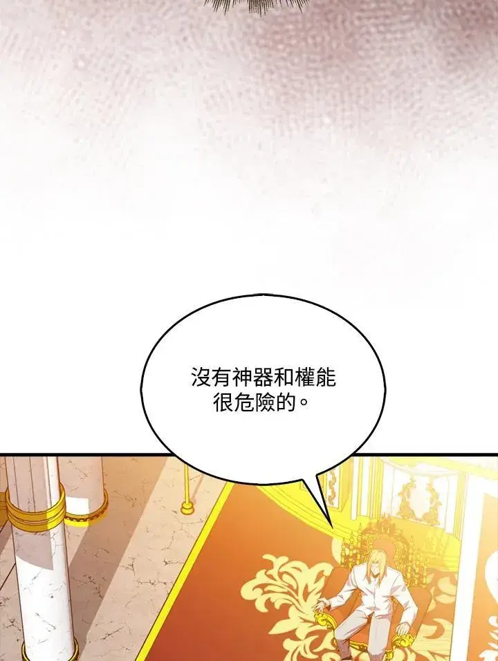 《躺赢玩家》第114话图88