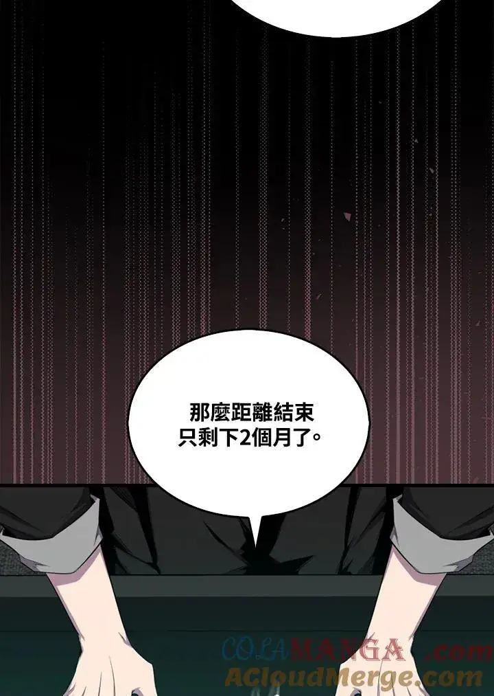 《躺赢玩家》第114话图9