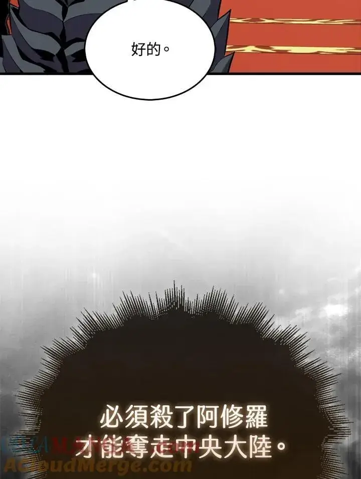 《躺赢玩家》第114话图93