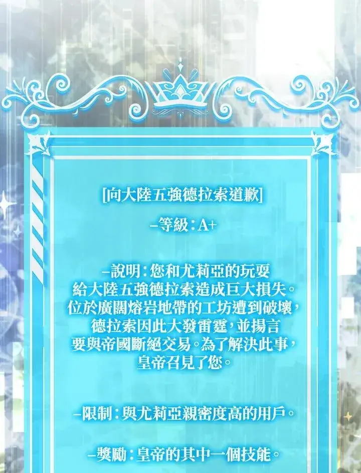 《躺赢玩家》第115话图10