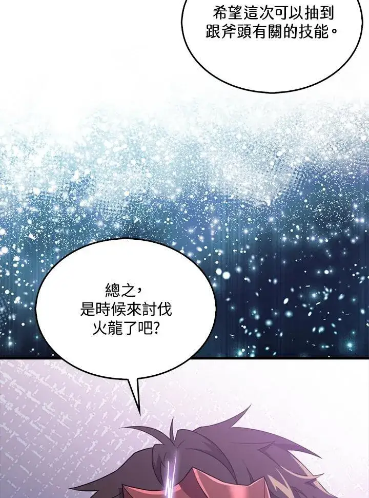 《躺赢玩家》第115话图111