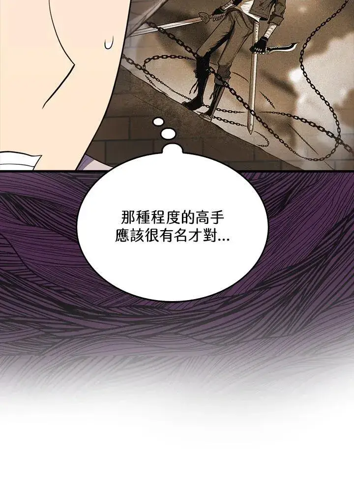 《躺赢玩家》第115话图118