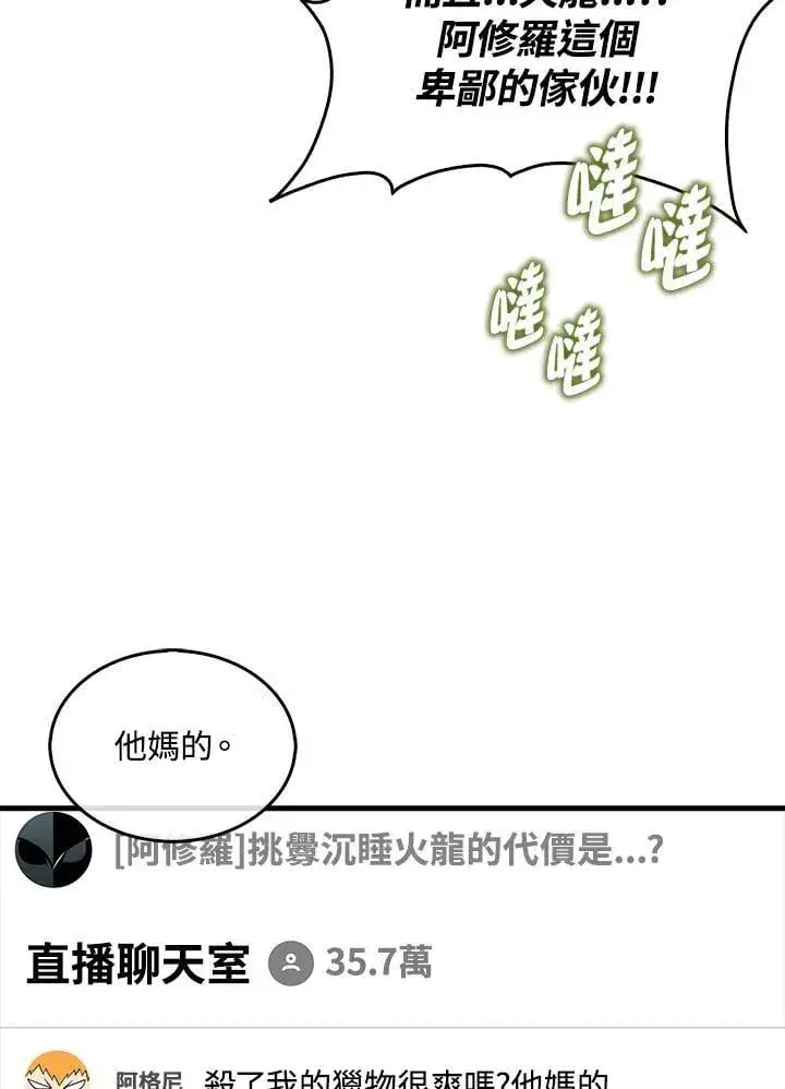 《躺赢玩家》第115话图120