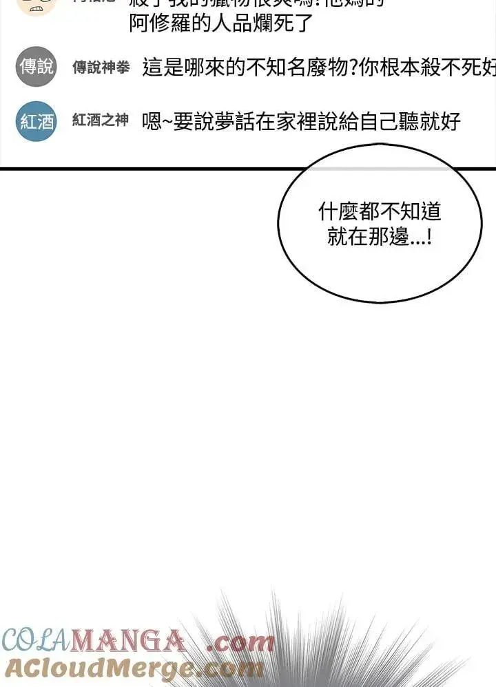 《躺赢玩家》第115话图121