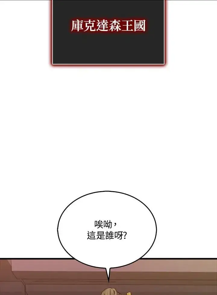 《躺赢玩家》第115话图15