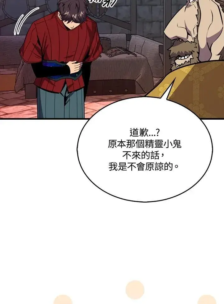 《躺赢玩家》第115话图18