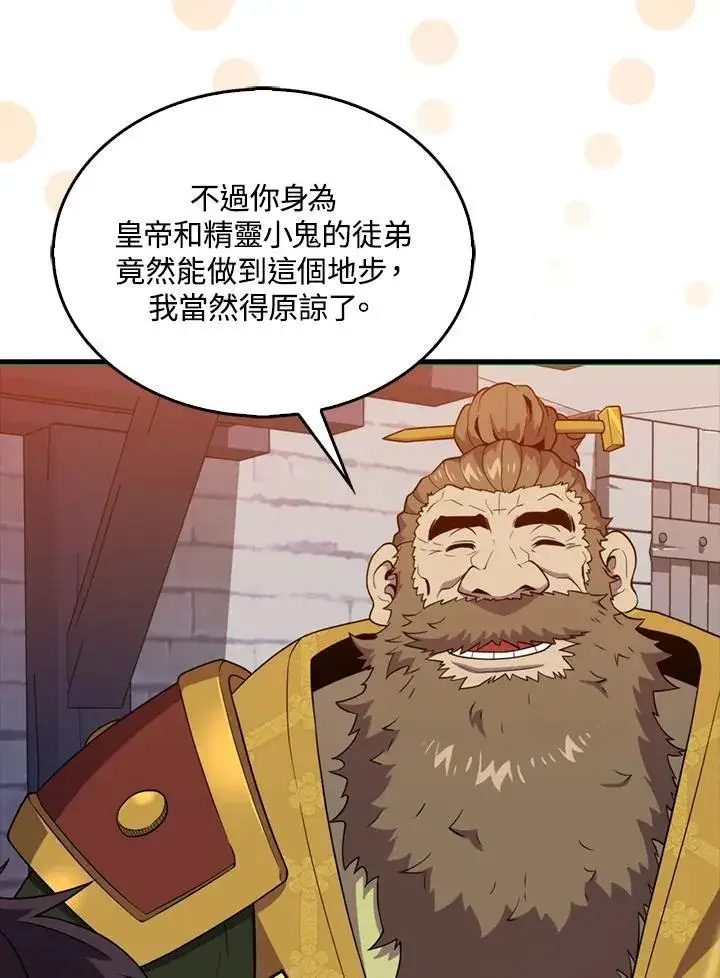 《躺赢玩家》第115话图19