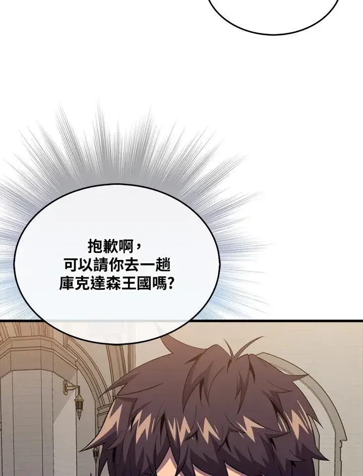 《躺赢玩家》第115话图2