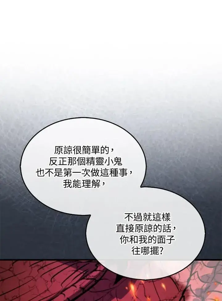 《躺赢玩家》第115话图22