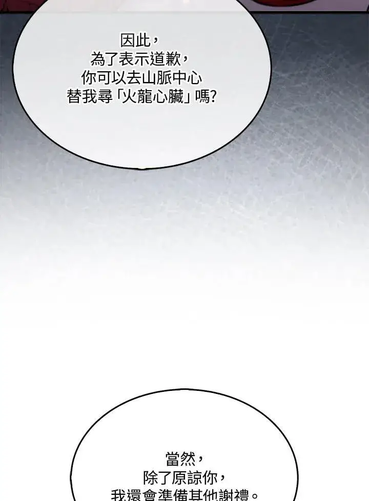 《躺赢玩家》第115话图24