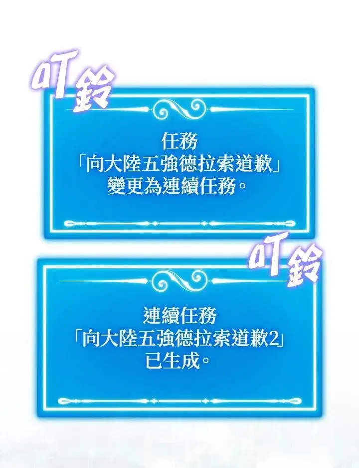 《躺赢玩家》第115话图26