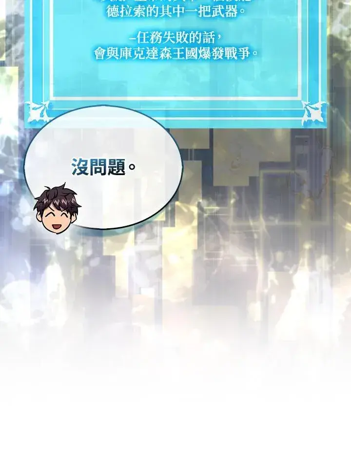 《躺赢玩家》第115话图28