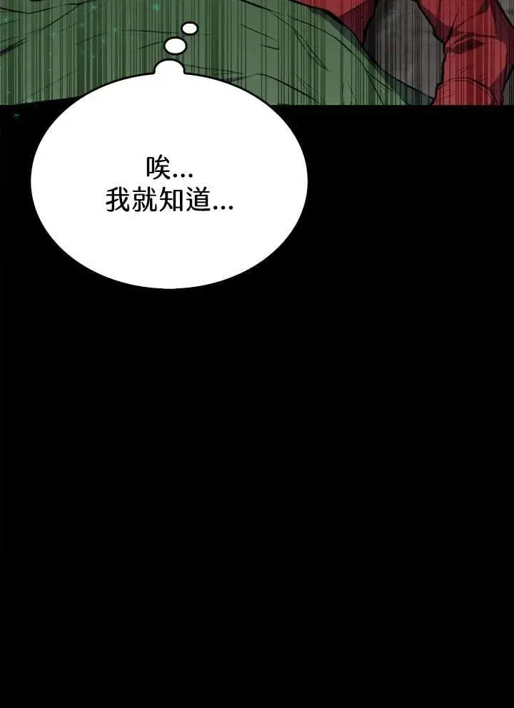 《躺赢玩家》第115话图39