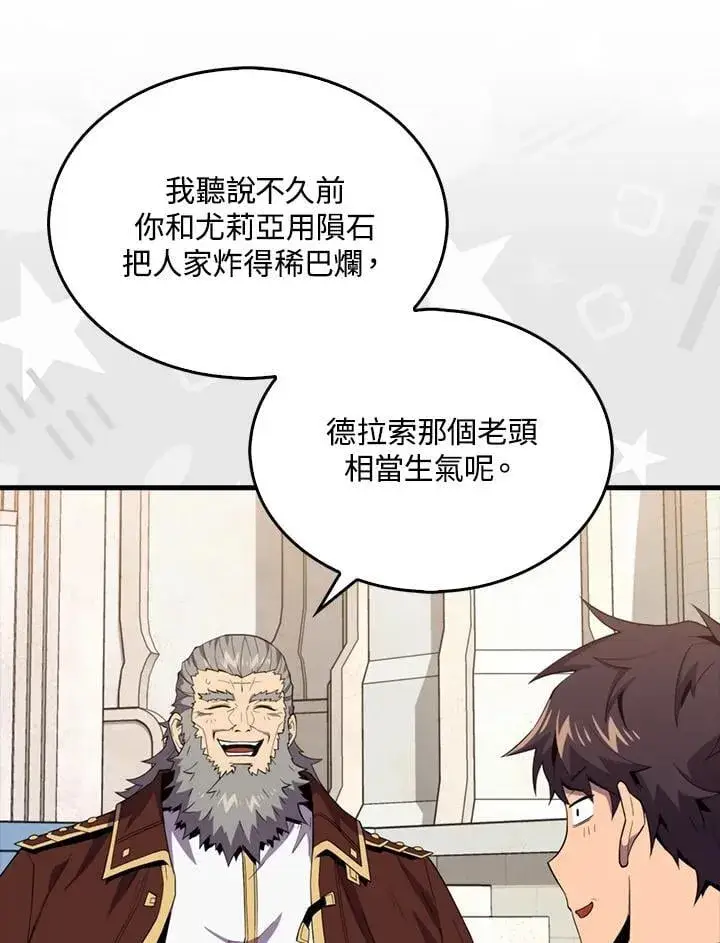 《躺赢玩家》第115话图4
