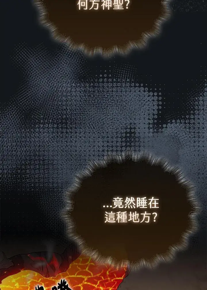 《躺赢玩家》第115话图43