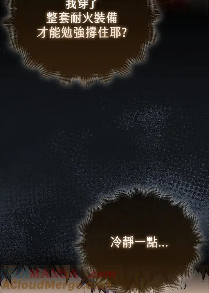 《躺赢玩家》第115话图45