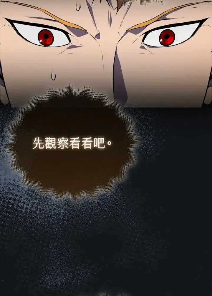 《躺赢玩家》第115话图46