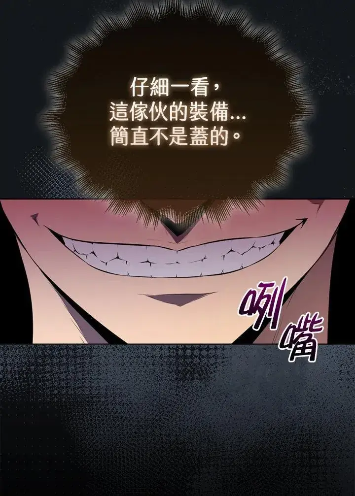 《躺赢玩家》第115话图47