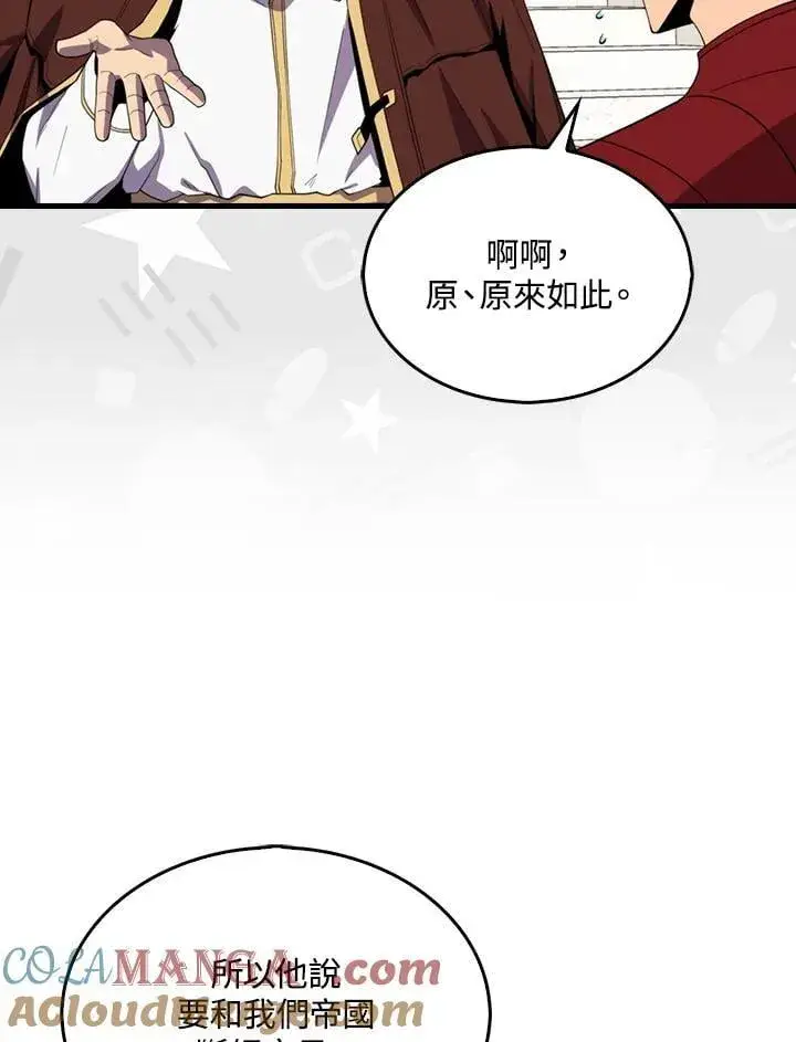 《躺赢玩家》第115话图5