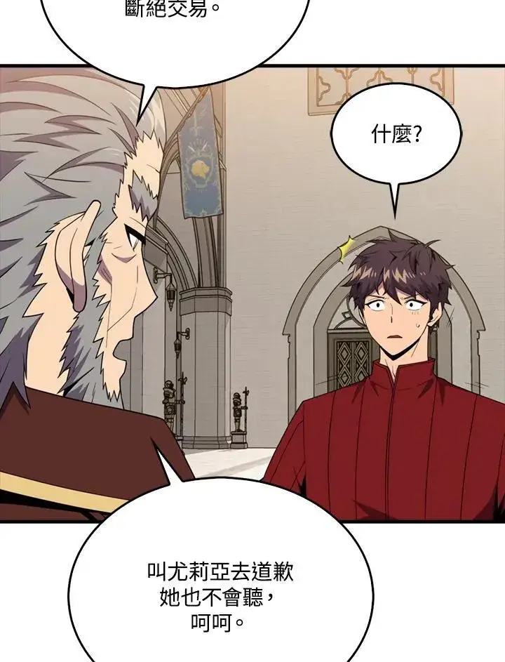 《躺赢玩家》第115话图6