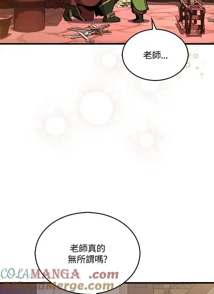 《躺赢玩家》第115话图61