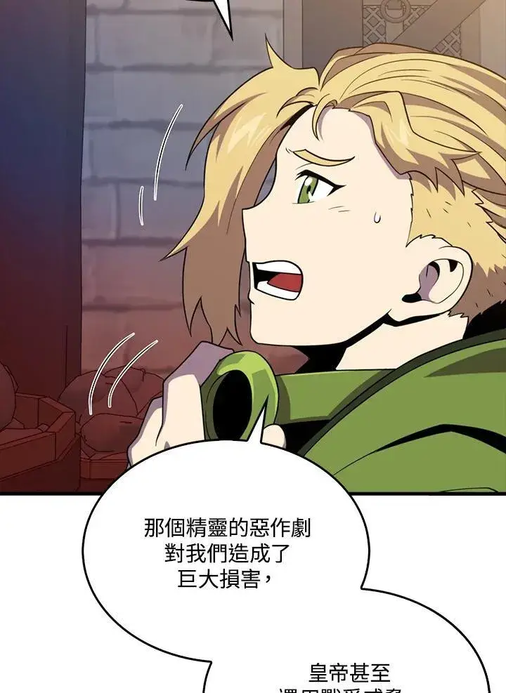 《躺赢玩家》第115话图62