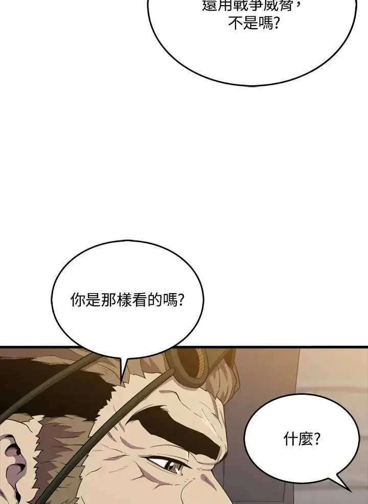 《躺赢玩家》第115话图63