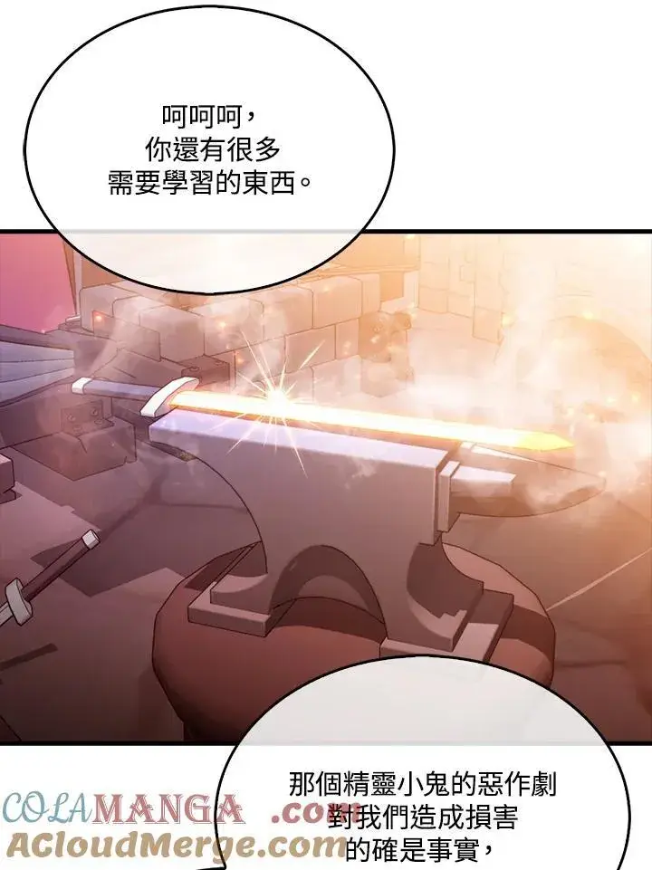 《躺赢玩家》第115话图65