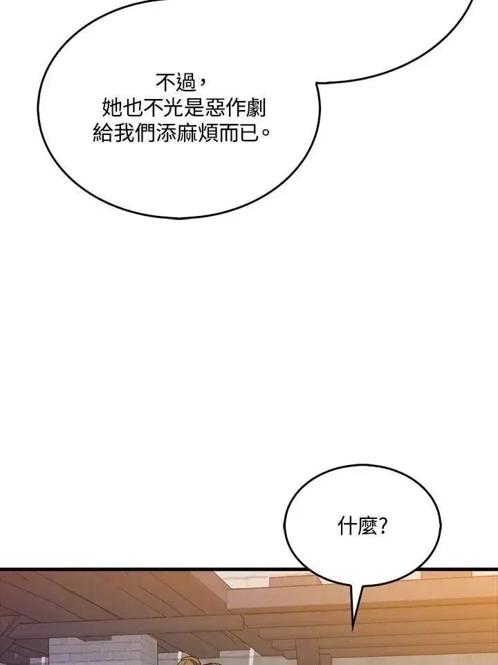 《躺赢玩家》第115话图66