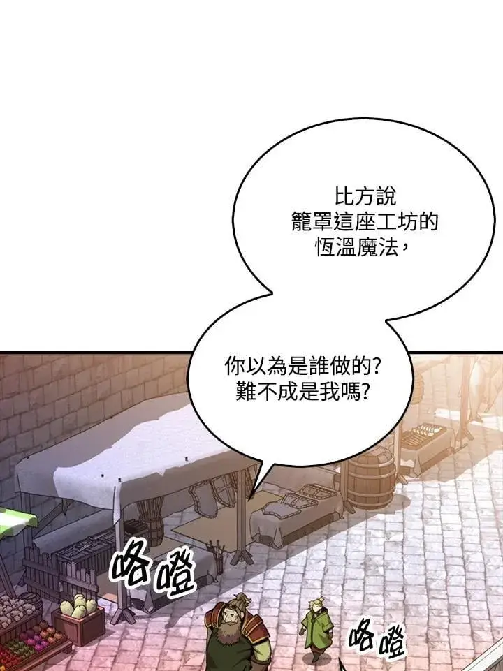 《躺赢玩家》第115话图68