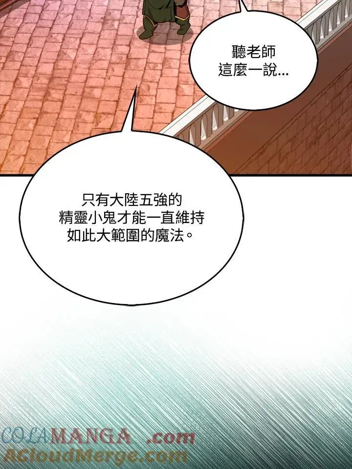 《躺赢玩家》第115话图69