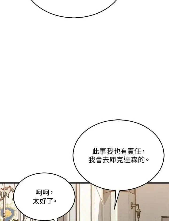 《躺赢玩家》第115话图7
