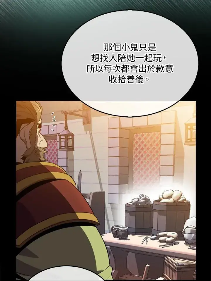 《躺赢玩家》第115话图70