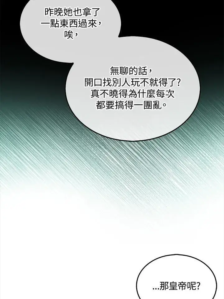 《躺赢玩家》第115话图71