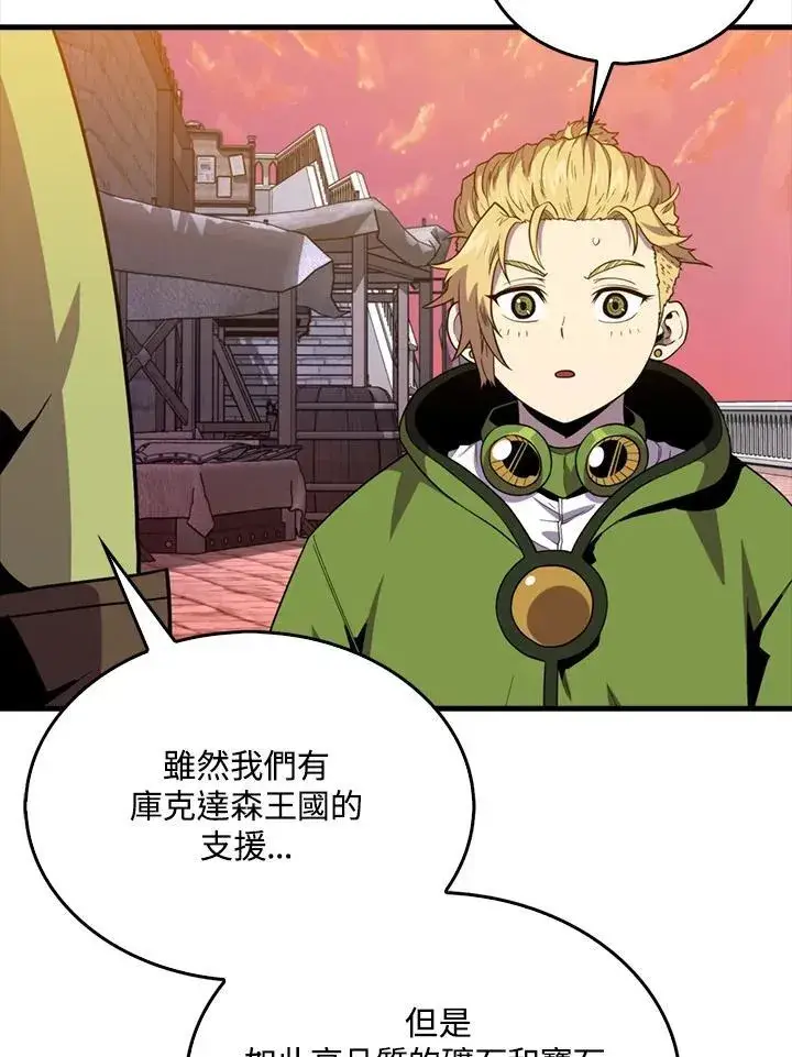《躺赢玩家》第115话图72