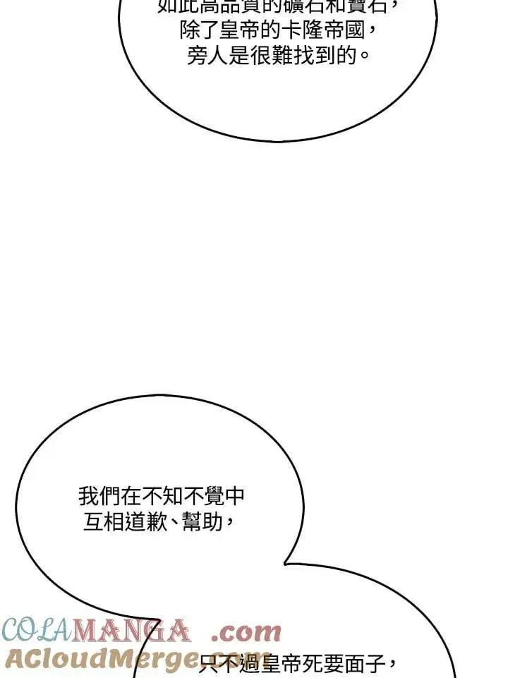 《躺赢玩家》第115话图73