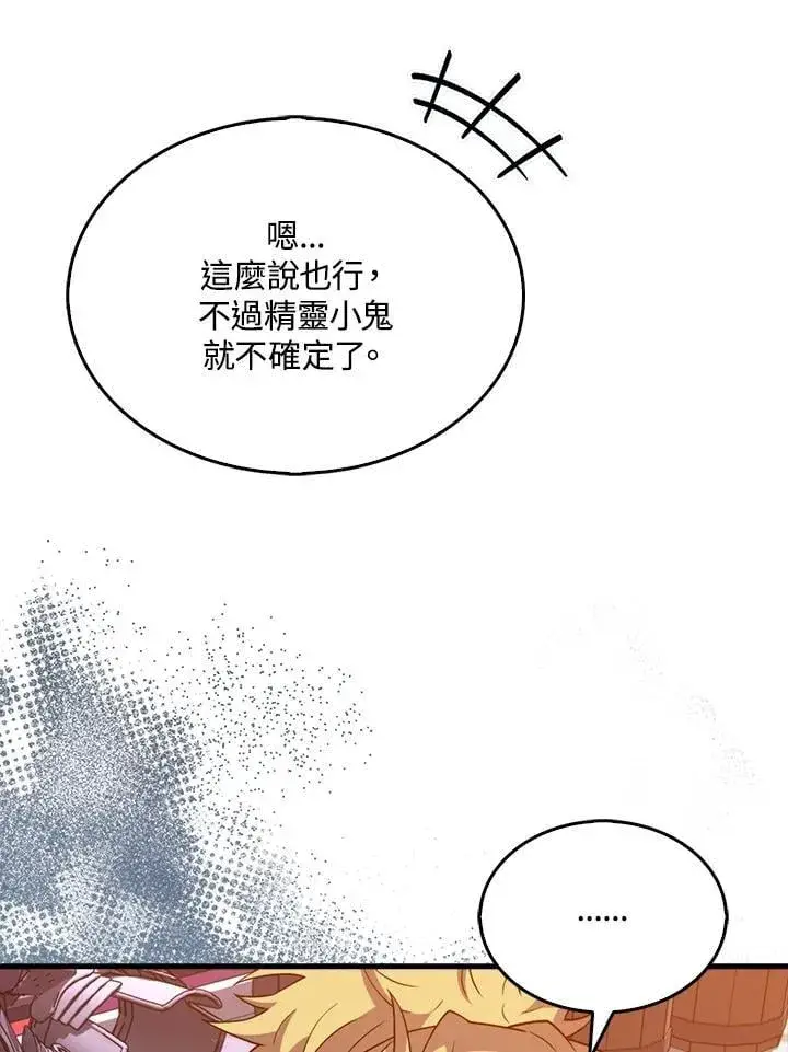 《躺赢玩家》第115话图75