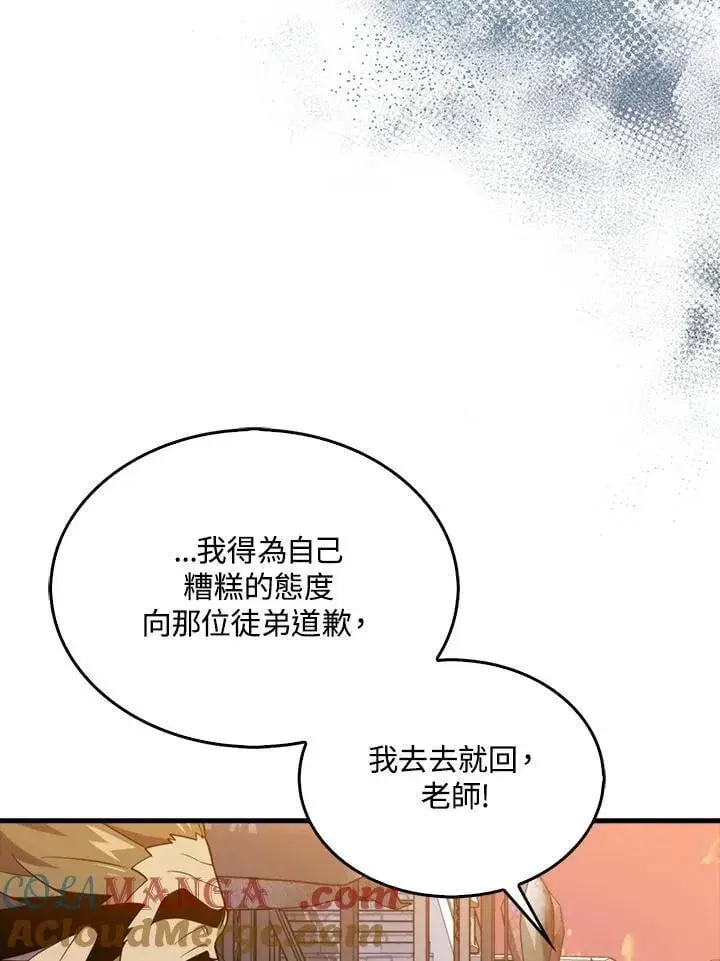 《躺赢玩家》第115话图77