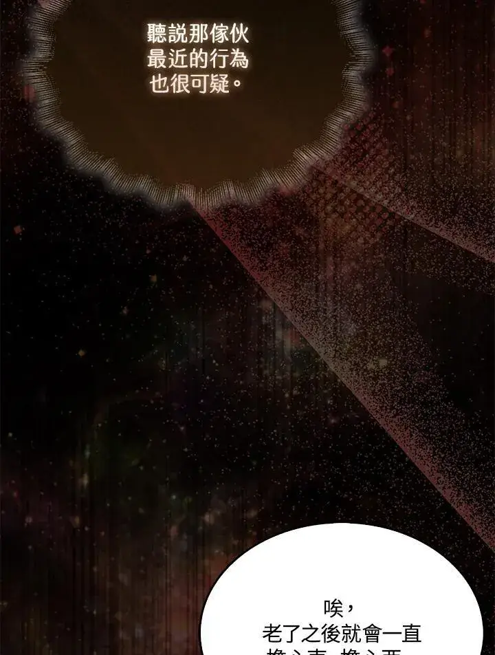 《躺赢玩家》第115话图82