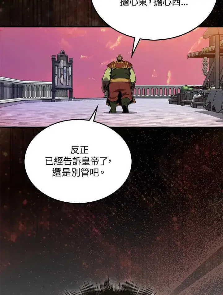 《躺赢玩家》第115话图83