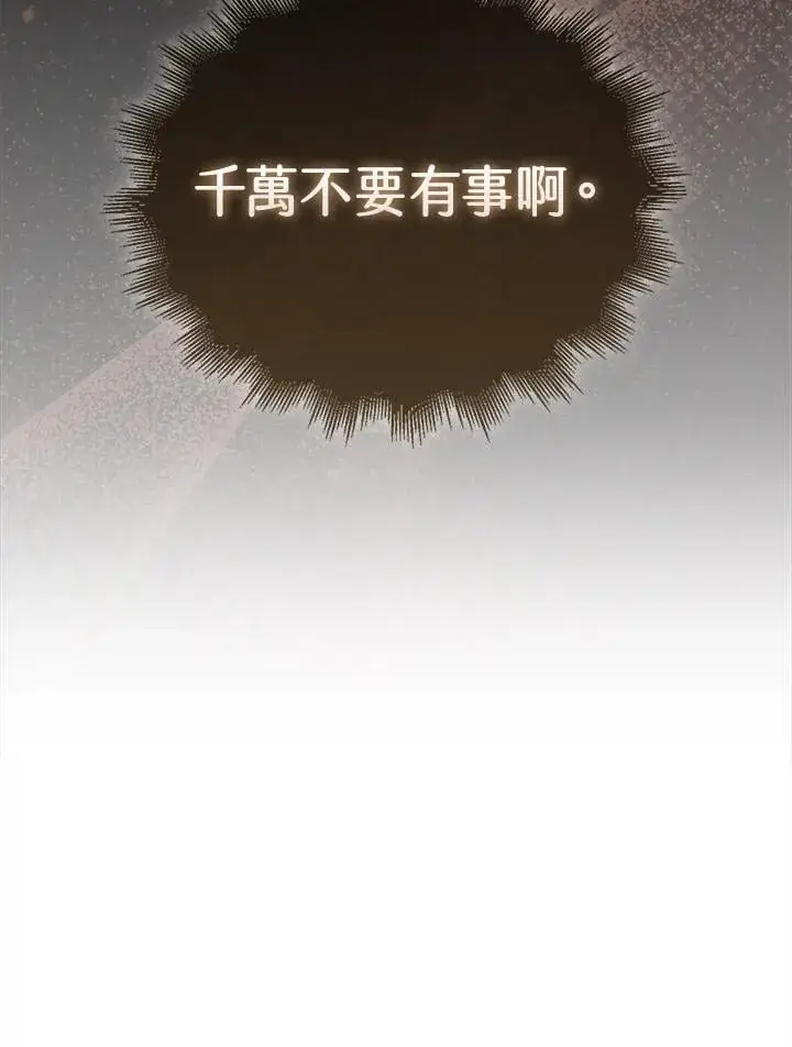 《躺赢玩家》第115话图84