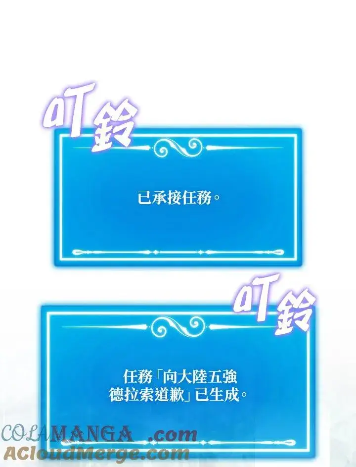 《躺赢玩家》第115话图9