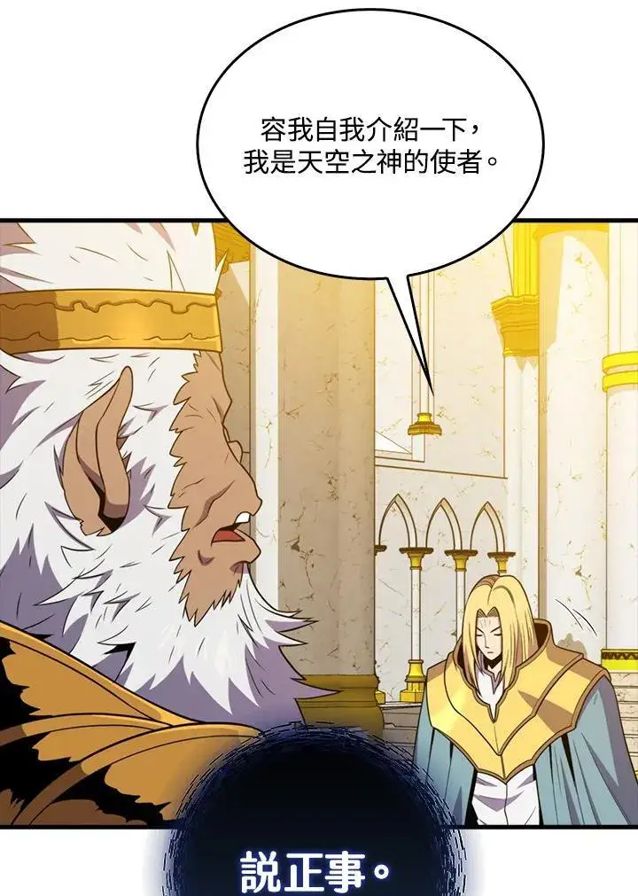 《躺赢玩家》第115话图92