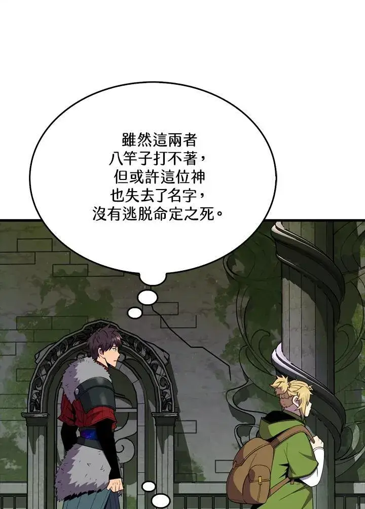 《躺赢玩家》第116话图102